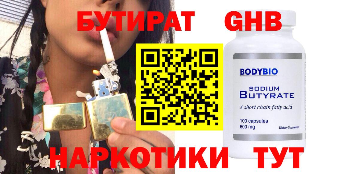 Кулебаки  БУТИРАТ  Вход с VPN  Бутират BDO 33% 