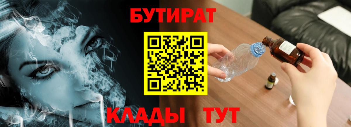 БУТИРАТ BDO 33% Кулебаки