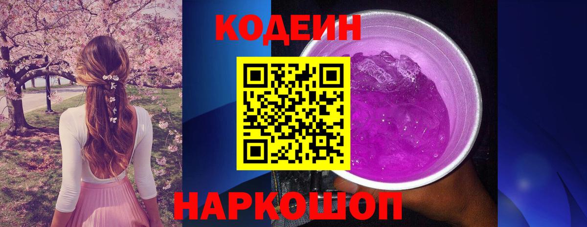 Кодеиновый сироп Lean напиток Lean (лин)  Вход с VPN  Кулебаки  Кодеиновый сироп Lean Purple Drank 