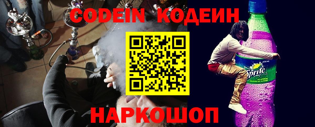 Кодеиновый сироп Lean напиток Lean (лин) Кулебаки