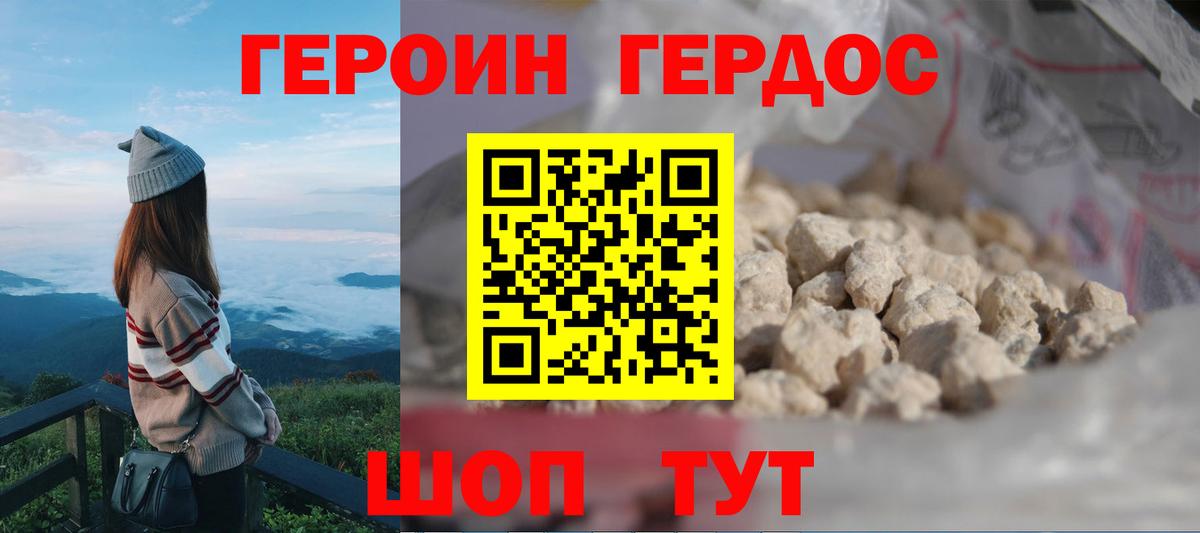 Героин Heroin  Вход с VPN  Кулебаки 