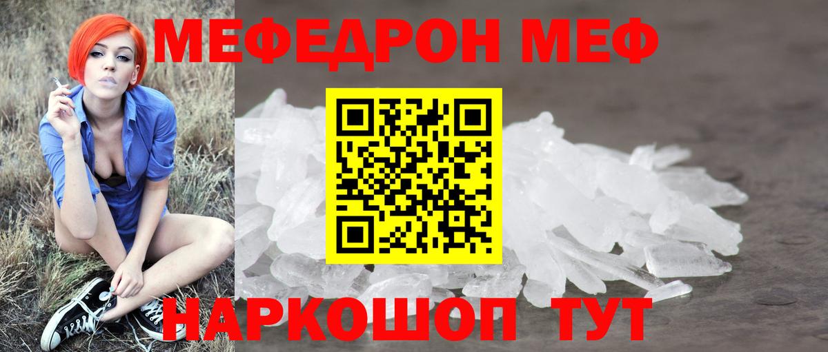 Меф  Кулебаки
