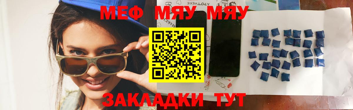 Меф мяу мяу  МЯУ-МЯУ  Кулебаки  Мефедрон  Вход с VPN  Меф мяу мяу 
